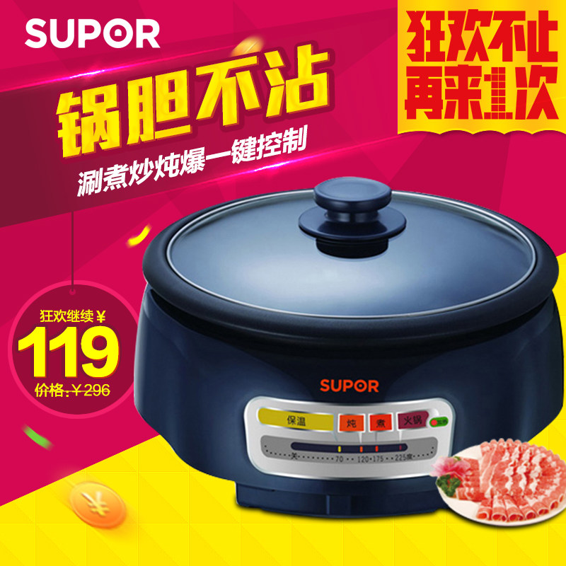 Supor/苏泊尔 H26YK81-130多功能家用电热锅不粘锅电火锅 特价
