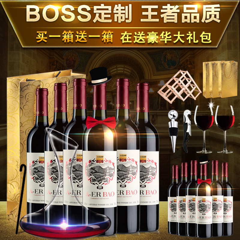 A-ERBAO买一箱送一箱红酒干红葡萄酒 整箱6支装红酒 精品特价包邮