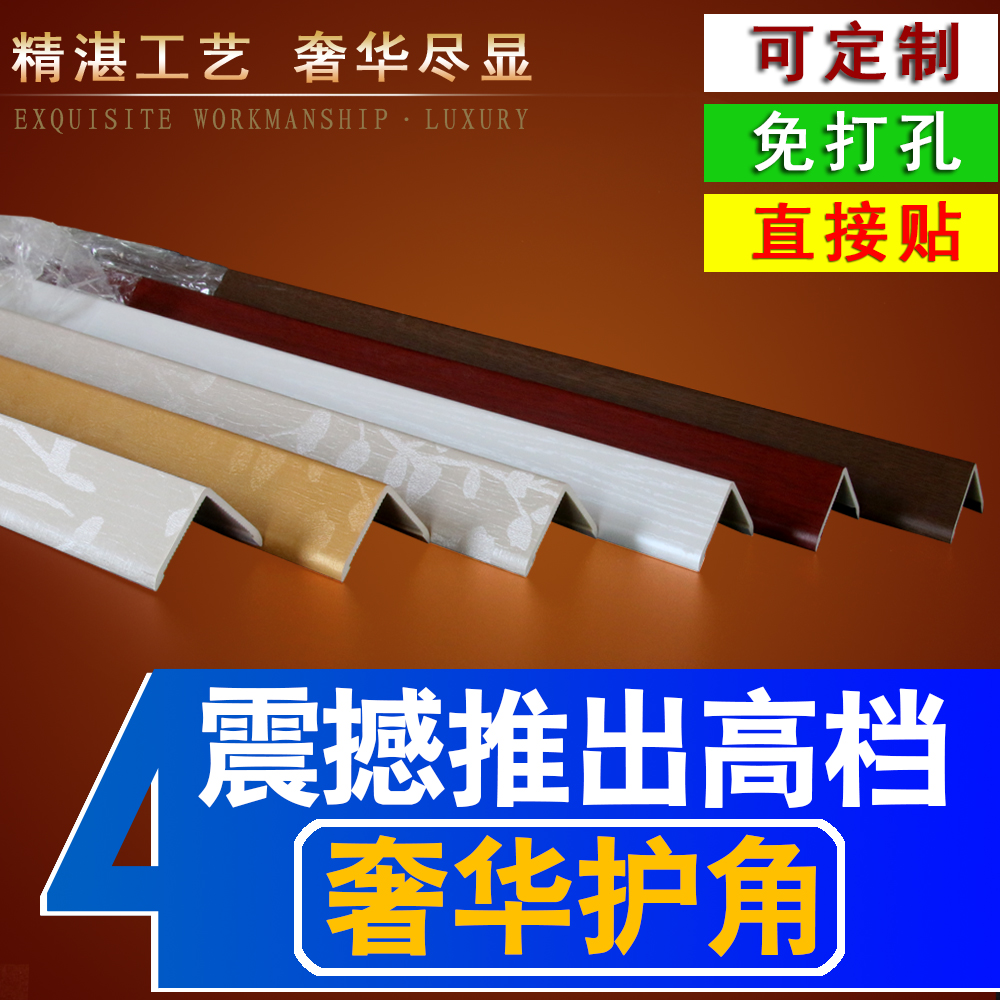 PVC欧式墙纸护墙角阳角木纹护墙角防撞条瓷砖包角墙纸保护护角条在类目 基础建材, 新型装饰材料, 护墙角中 - 来自Buy2taobao.com提供专业的淘宝代购服务