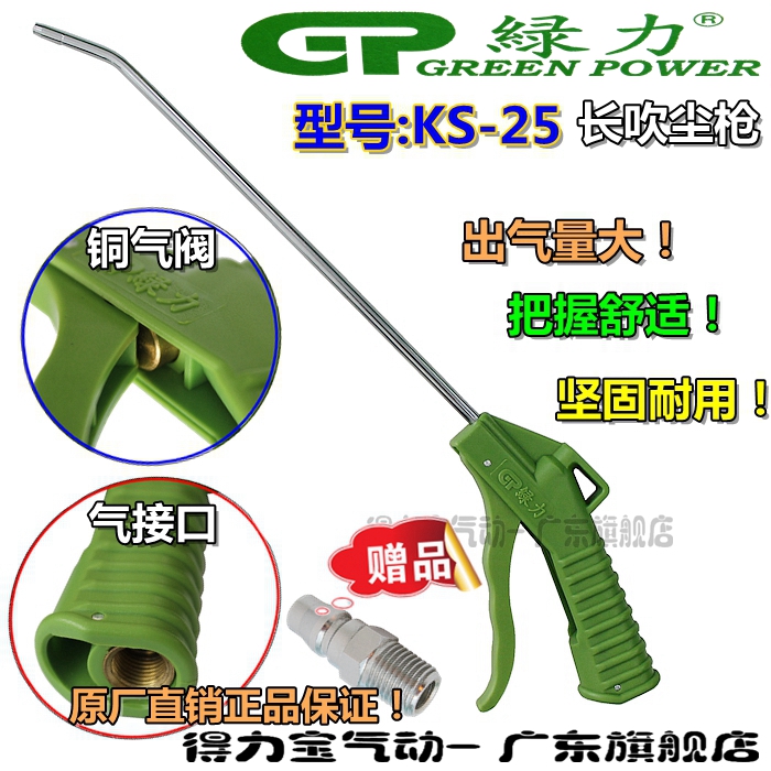 得力寶 綠力氣動吹塵槍 吹風槍 除塵氣槍 去灰槍 塑料膠柄風槍在類目 五金/工具, 氣動工具, 吹風槍中 - 來自Buy2taobao.com提供專業的淘寶代購服務