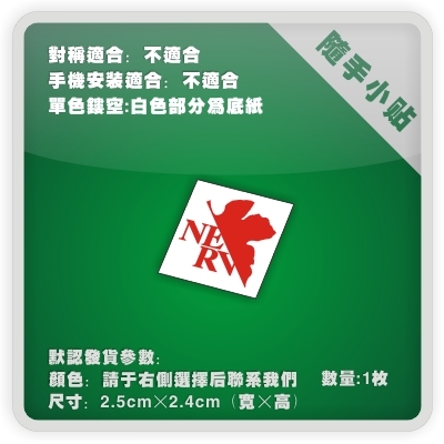 ine随手小贴 手机 电脑贴纸-EVA系列新世纪福音战士13款叶子-P110在类目 家居饰品, 贴饰, 电脑贴中 - 来自Buy2taobao.com提供专业的淘宝代购服务