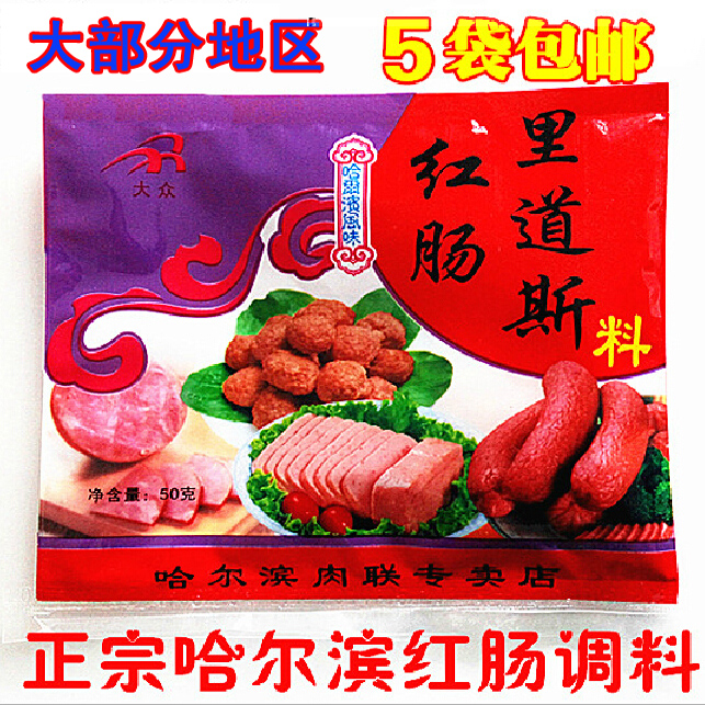 5 bags Harbin Dawes Red sausage No Starch family self-control Record Red sausage Burden Seasoningin the Kitchen/Cooking utensils , Cooking utensils , Other category - from Buy2taobao.com to provide professional Taobao agent buy service