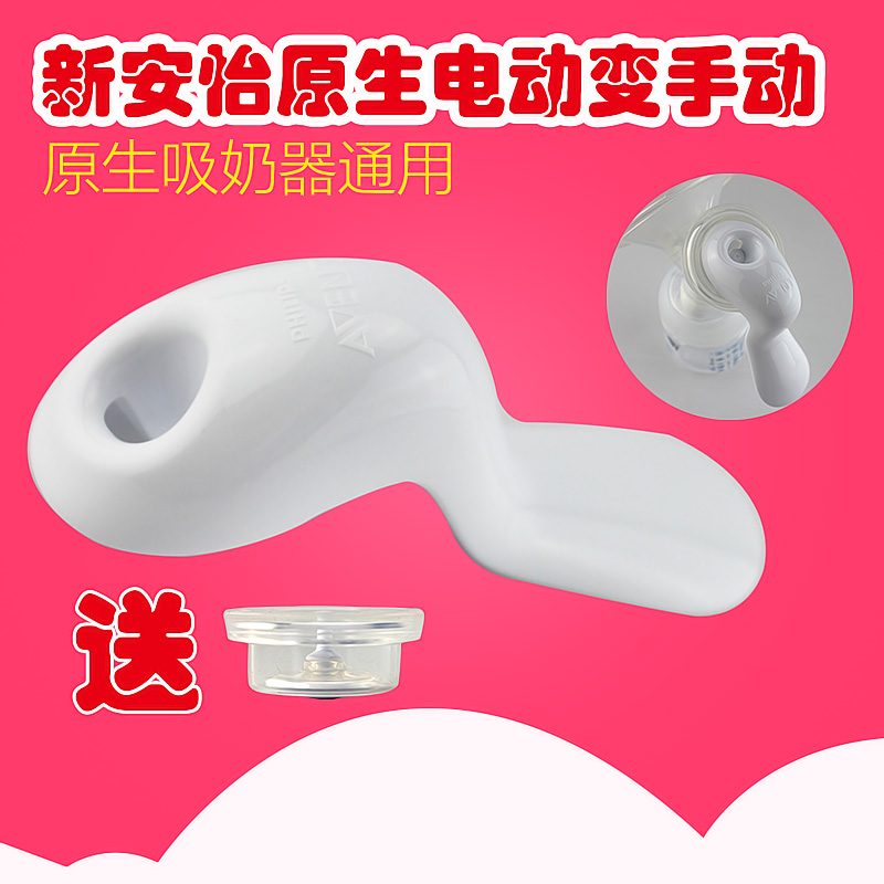 飞利浦新安怡SCF332电动变手动吸奶器配件 白色手柄+硅胶泵|msdalam kategori Bekalan Ibu / Ibu / Pemakanan, Pranatal dan bekalan ibu selepas bersalin, pam payudara - dari Buy2taobao.com untuk memberikan perkhidmatan ejen Taobao profesional membeli