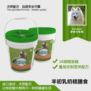 萨摩犬专用狗粮 钙美力雪山幼犬羊初乳天然奶糕配方粮16磅狗粮/