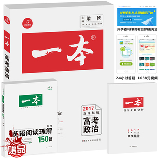 高考政治新课标版 附答案全解全析 高中文科总