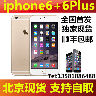 上下架计划:Apple/苹果 iPhone 6 plus+港版原封iphone6美版电信北京现货自取