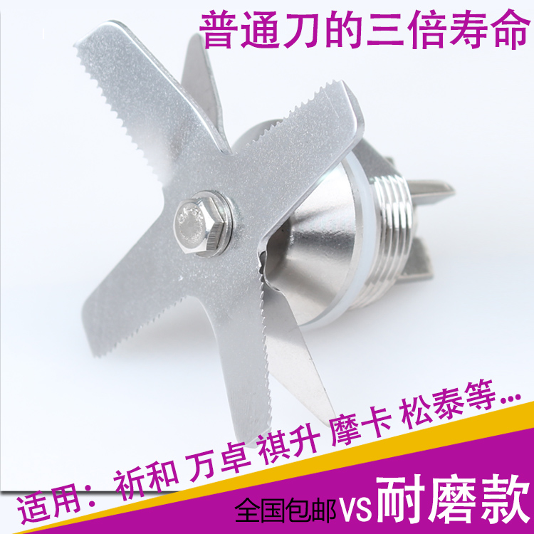 商用現磨五谷豆漿沙冰破壁料理機配件超耐用刀片組祈和摩卡款特價在類目 廚房電器, 商用廚電, 刨冰/碎冰/冰沙機中 - 來自Buy2taobao.com提供專業的淘寶代購服務