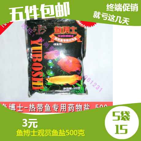 鹦鹉龙鱼发财罗汉热带鱼盐 鱼博士观赏鱼药物盐500g 五袋包邮|ruв категории животное/Животное питание и принадлежностей, аквариум мира, аквариум стабилизатор качества воды - от Buy2taobao.com для оказания профессиональной услуги покупки агента Taobao