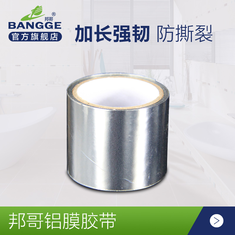 鋁膜箔膠帶密封膠帶銀色邦哥煙道止逆閥止回閥防味器接管包紮配套在類目 基礎建材, 配件專區, 其它中 - 來自Buy2taobao.com提供專業的淘寶代購服務