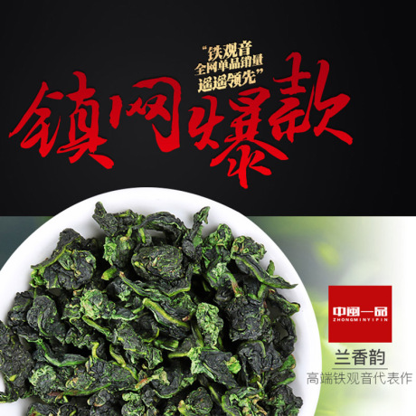 香 铁观音