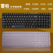 雷柏键盘膜保护贴 E1050 X120 X125 X1800 1860 1865 K130 X1800P
