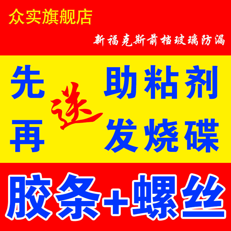 新福克斯机仓前档前挡风玻璃接缝防漏水密封条胶条 防水螺丝在类目 汽车/用品/配件/改装, 汽车外饰品/加装装潢/防护, 汽车防护, 车用密封胶条中 - 来自Buy2taobao.com提供专业的淘宝代购服务