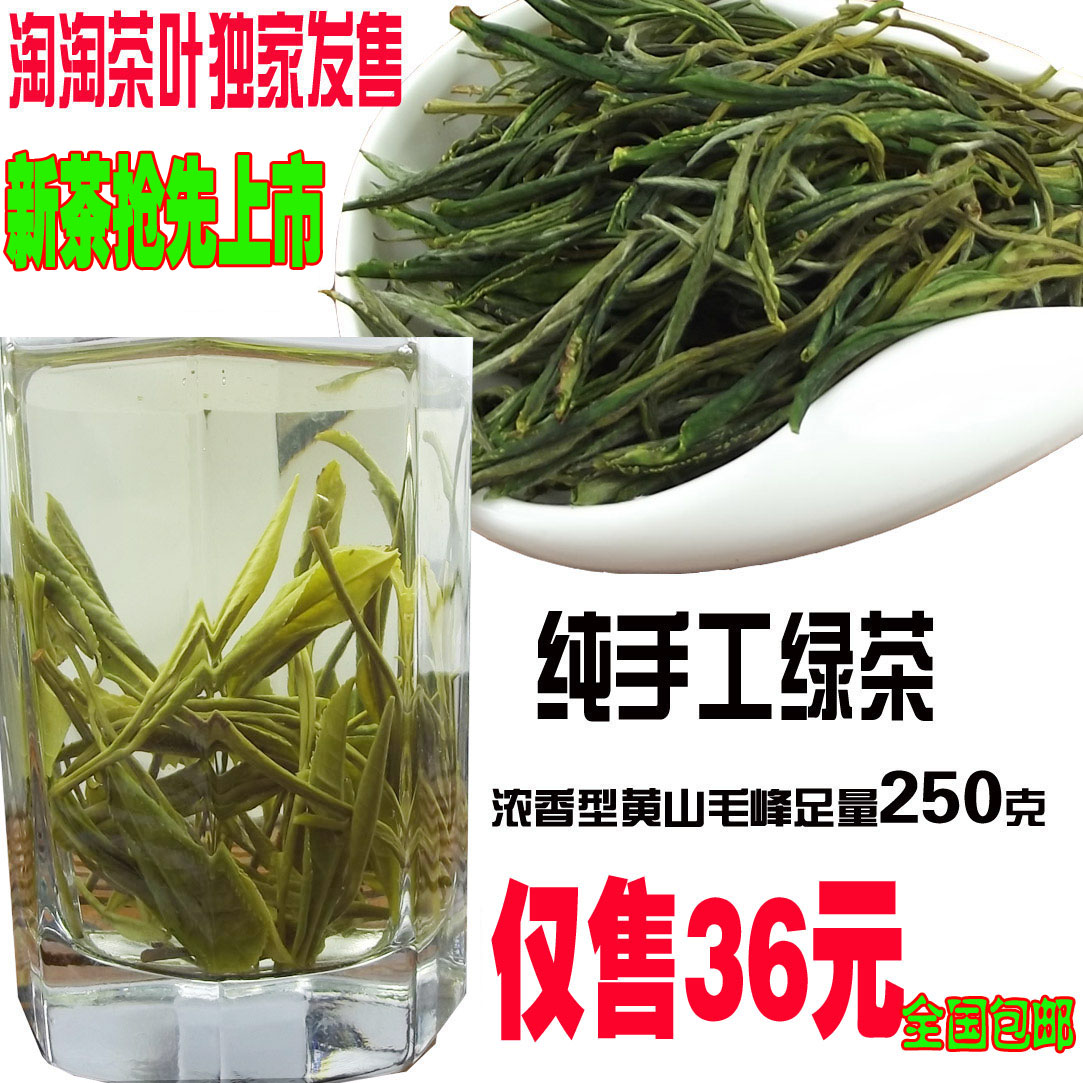 2019新茶 綠茶茶葉 特濃香耐泡型雨前下鍋黃山毛峰250g毛尖chaye在類目 茶, 綠茶(新), 黃山毛峯中 - 來自Buy2taobao.com提供專業的淘寶代購服務