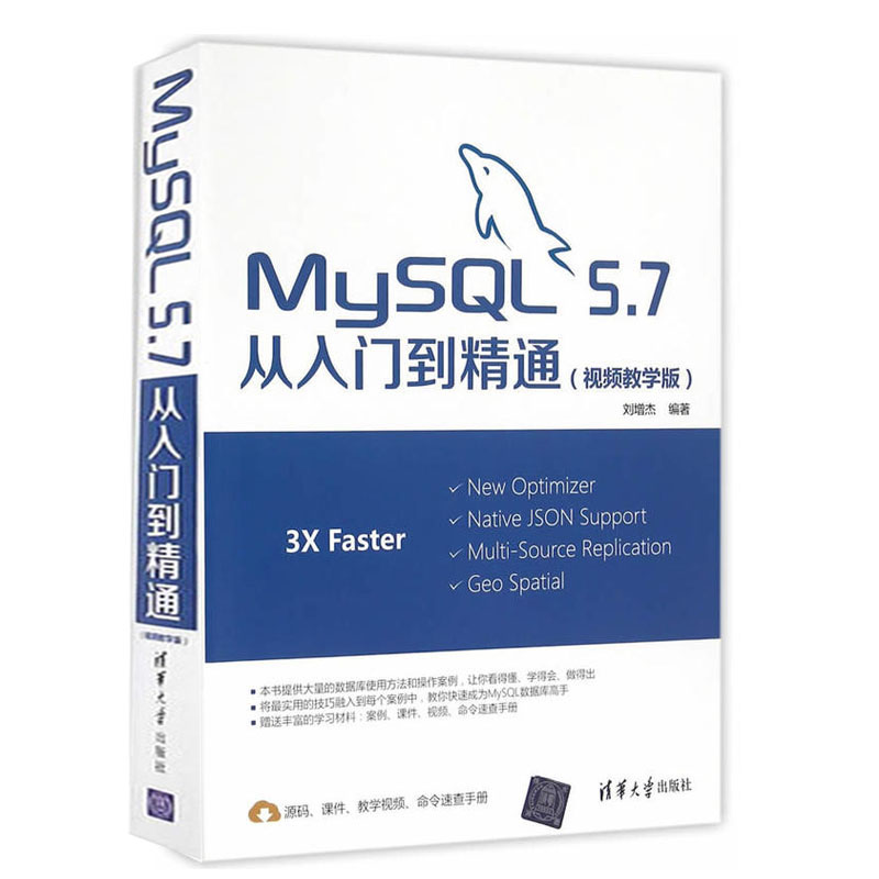 正版 深入浅出MySQL 数据库开发 优化与管理维