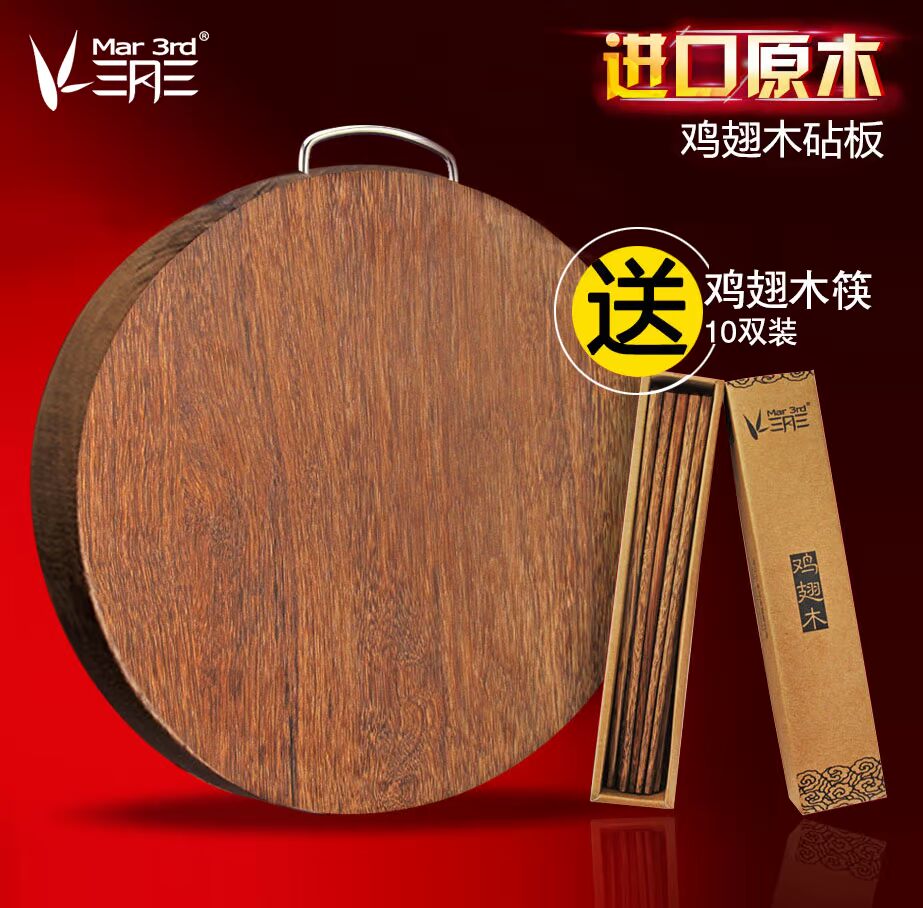 三月三天然鸡翅木切菜板砧板实木抗菌圆形刀案板剁骨剁肉加厚菜墩