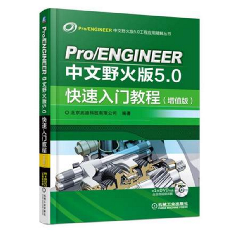 包邮 Pro/ENGINEER中文野火版5.0快速入门教程(增值版) proe5.0书籍 从入门到精通proe5.0工程技术应用大全在类目 书籍/杂志/报纸, 低于5元专区, 计算机中 - 来自Buy2taobao.com提供专业的淘宝代购服务