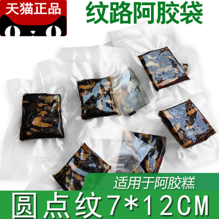 圆点7*12抽真空食品袋阿胶糕固元膏包装食品塑封压缩网纹路1000个|ruв категории электронный словарь/электрический бумажных книг/канцелярские принадлежности, полиграфической продукции, Другие упаковка мешок - от Buy2taobao.com для оказания профессиональной услуги покупки агента Taobao