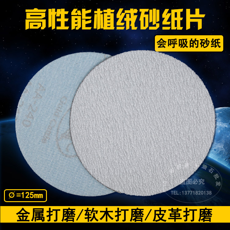 砂纸片125mm植绒砂纸片拉绒白气动打磨机砂纸片自粘抛光机砂纸片|ruв категории оборудование/инструменты, электрический инструмент, наждачная бумага машина - от Buy2taobao.com для оказания профессиональной услуги покупки агента Taobao