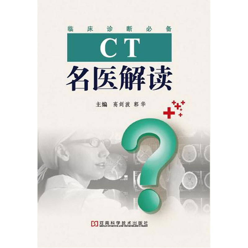 CT名医解读(内容全面,多图实例,讲解详细,实用易懂)|ruв категории книги/журнал/газета, медицинского здравоохранения, специальный медицинский - от Buy2taobao.com для оказания профессиональной услуги покупки агента Taobao