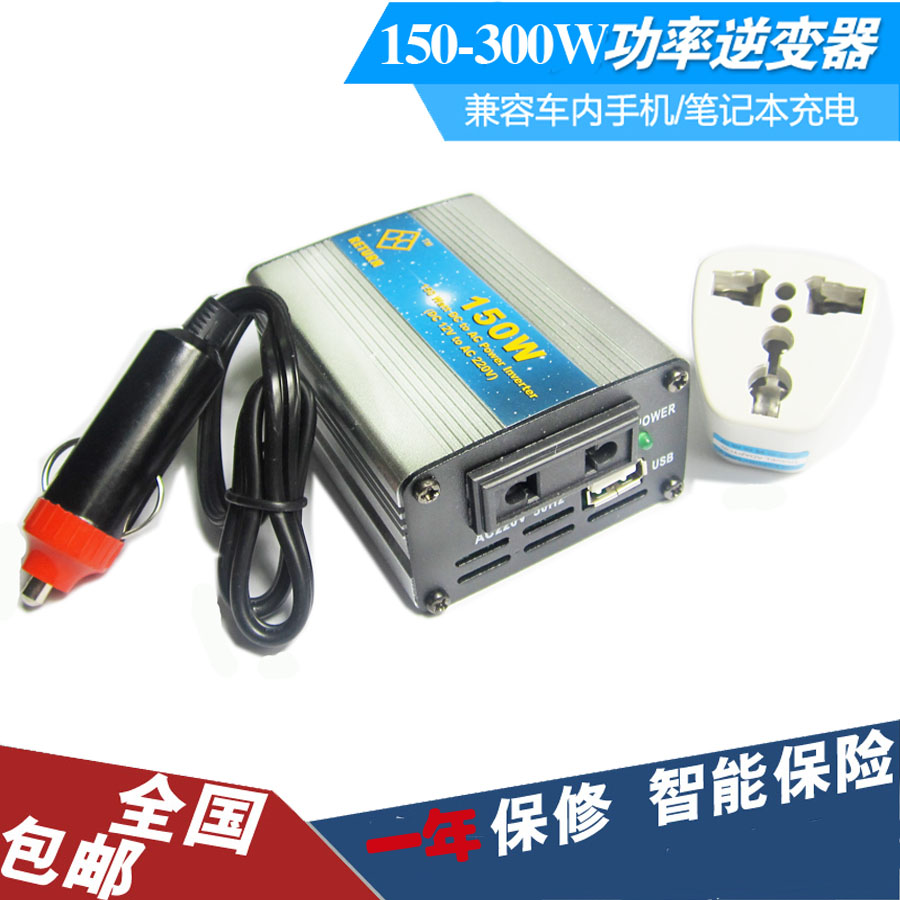 特价包邮汽车充电器12V转220V150W逆变器手提电脑充电车载逆变器|ruв категории автомобиль/товаров/аксессуары/переоснащение, Автомобильная аудио - видео/средства электронной/приборов, средства электронной/приборов, автомобильное зарядное устройство для мобильного телефона - от Buy2taobao.com для оказания профессиональной услуги покупки агента Taobao