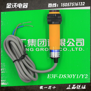 沪工 接近开关 光电开关 E3F-DS30Y1.Y2 可调