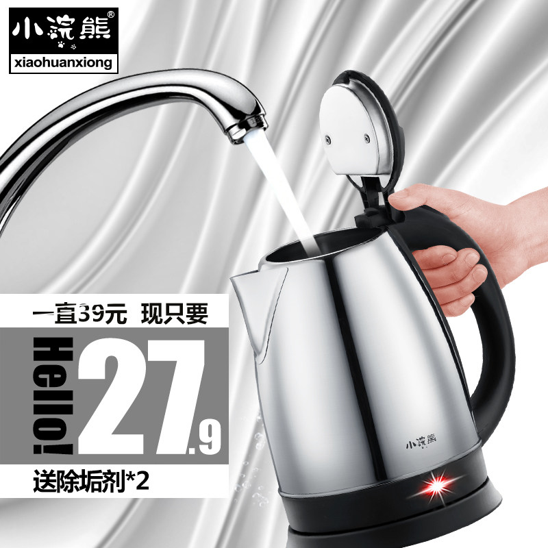 小浣熊 ZAJ-S308 烧水壶 电水壶不锈钢自动断电开水壶电热水壶