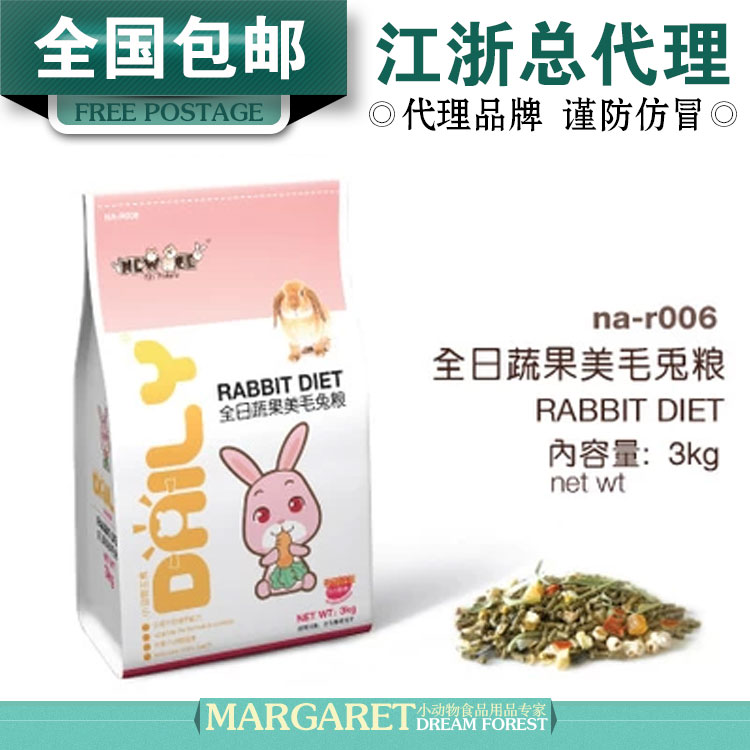 1包全国包邮 NA-R006 NEW AGE纽安吉全日美毛蔬果兔粮兔子粮食3KG