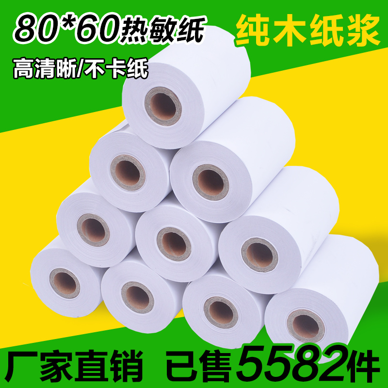 包邮 热敏打印纸80x60 80mm热敏打印纸 收银纸80 60小票纸|ruв категории офисное оборудование/расходные материалы/соответствующие услуги, офисной бумаги, кассовый документ - от Buy2taobao.com для оказания профессиональной услуги покупки агента Taobao