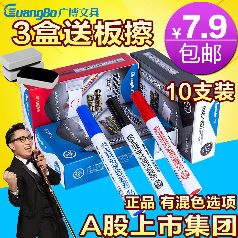 10支装广博水性白板马克笔红色蓝色黑色白板笔可擦黑板笔办公用品