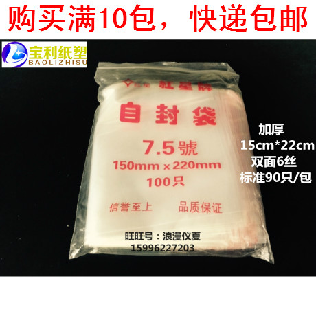 自封袋7.5號15*22cm透明袋子 加厚密封食品封口袋塑料包裝袋90只在類目 電子詞典/電紙書/文化用品, 印刷製品, 自封袋/自粘袋中 - 來自Buy2taobao.com提供專業的淘寶代購服務