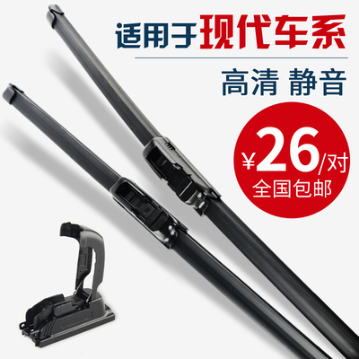 北京现代悦动无骨雨刮器片伊兰特朗动ix35瑞纳途胜索八名图雨刷器