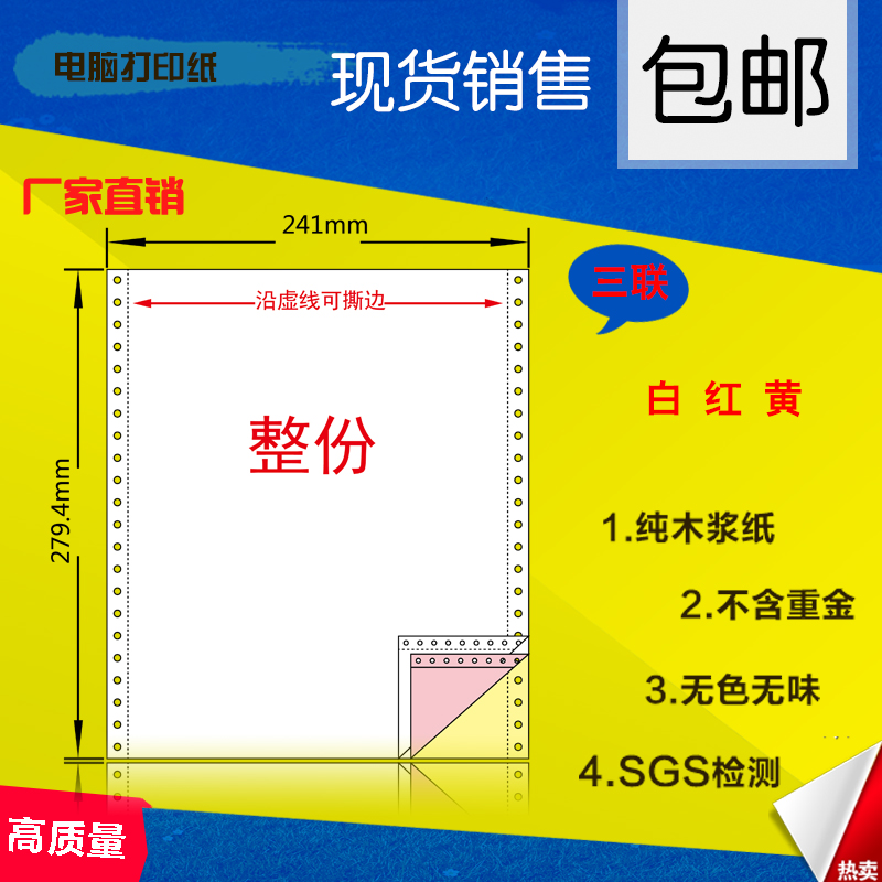 連續電腦打印紙三聯241-3針式空白憑證紙通用發貨單紙清單打印紙在類目 辦公設備/耗材/相關服務, 辦公用紙, 打印紙中 - 來自Buy2taobao.com提供專業的淘寶代購服務