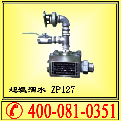 【皮带综合保护】超温自动洒水装置 ZP127型矿用自动洒水降尘装置|msdalam kategori perkakasan/alat, instrumen, peralatan lain - dari Buy2taobao.com untuk memberikan perkhidmatan ejen Taobao profesional membeli