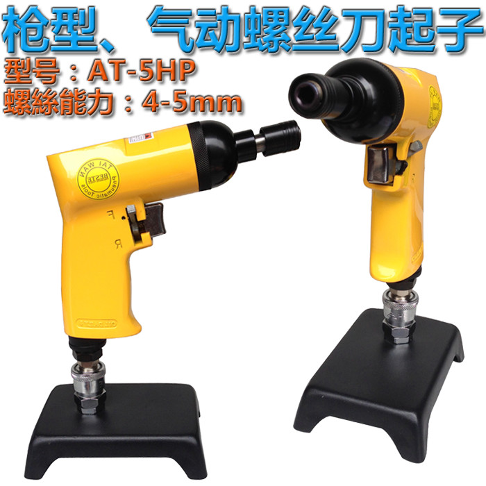 Taiwan Best AT-5HP Screwdrivers Gun/Wind approved screwdriver/Gas approved/Reversible/partsin the Hardware/Tool , Pneumatic Tools , Screwdrivers category - from Buy2taobao.com to provide professional Taobao agent buy service