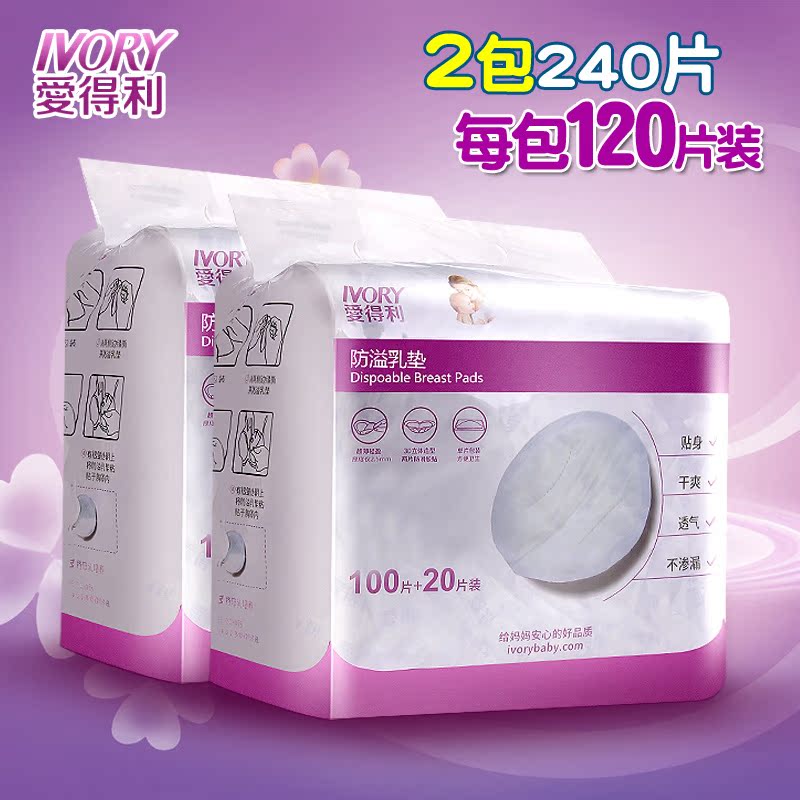 爱得利防溢乳垫120片*2包 一次性防溢乳垫 防溢乳贴溢奶垫孕产妇在类目 孕妇装/孕产妇用品/营养, 妈妈产前产后用品, 防溢乳垫中 - 来自Buy2taobao.com提供专业的淘宝代购服务