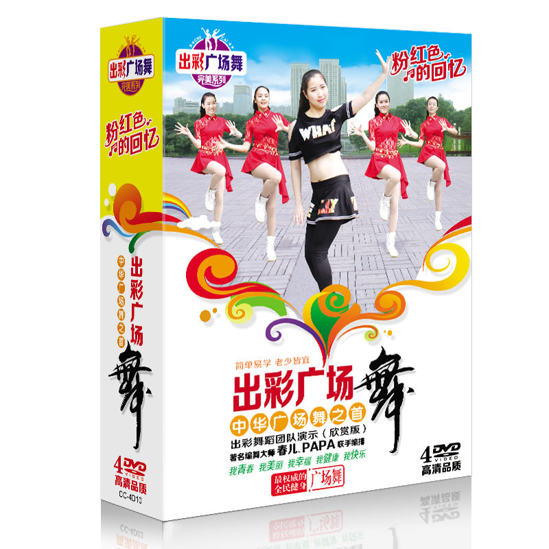 广场舞健身教材粉红的回忆中老年人健身操舞蹈视频教程光盘4dvd碟