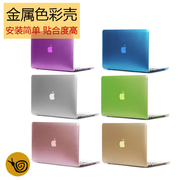 苹果笔记本电脑金属色保护壳12寸macbookairpro，11.613.3retina15寸外壳，mac配件保护套轻薄贴合时尚潮男女