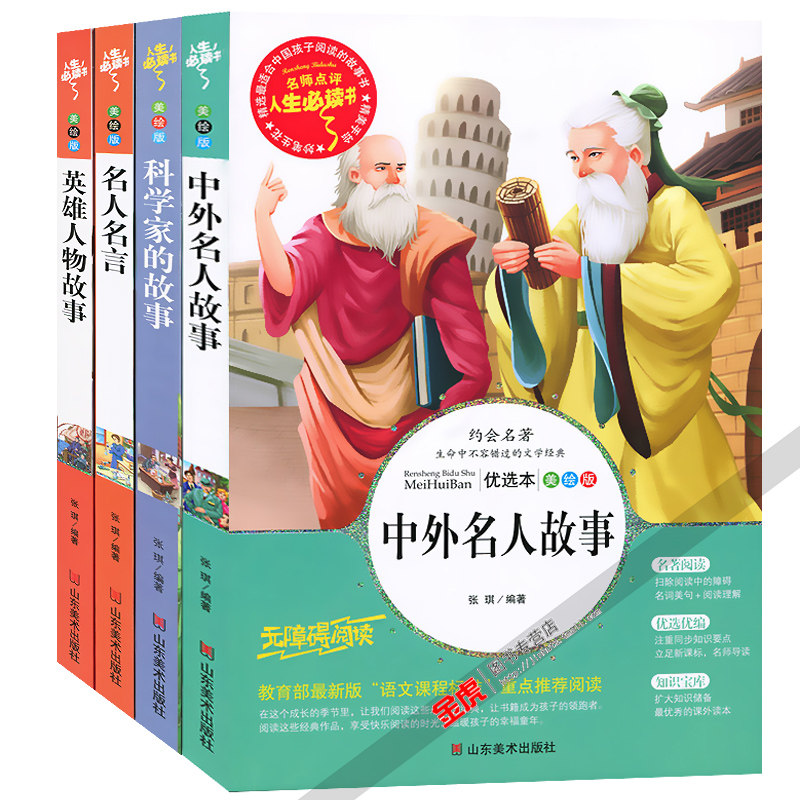 中外名著阅读