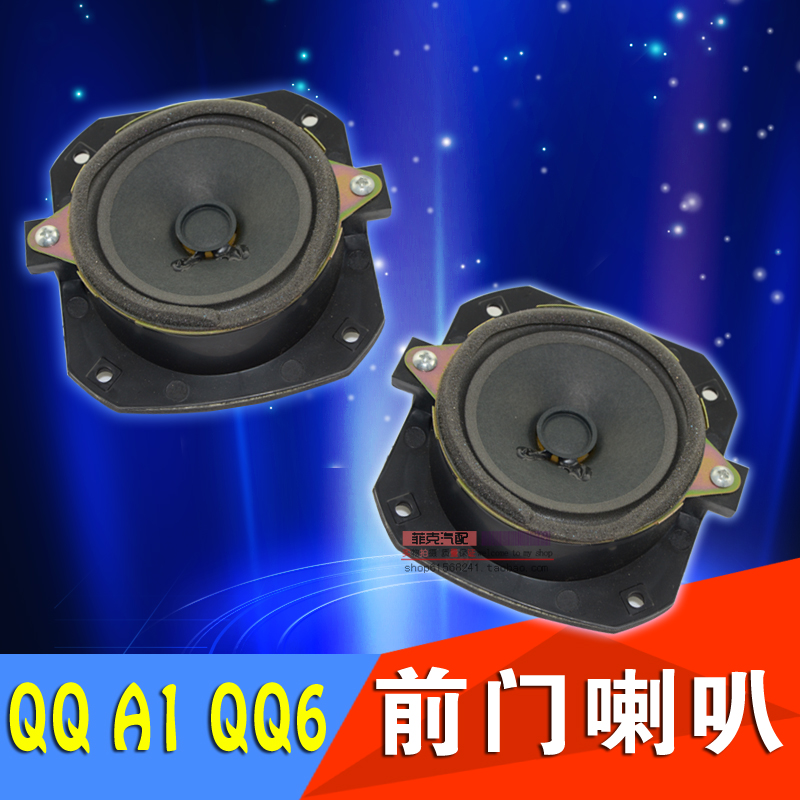 奇瑞QQ喇叭QQ3门喇叭 M1A1门喇叭X1 QQ6门喇叭开瑞优雅前门音响|msdalam kategori kereta/artikel/Fitting/Refit, Audio & Video kereta/elektronik automotif/elektrik, Audio & Video kereta, hon kereta/Tweeter - dari Buy2taobao.com untuk memberikan perkhidmatan ejen Taobao profesional membeli