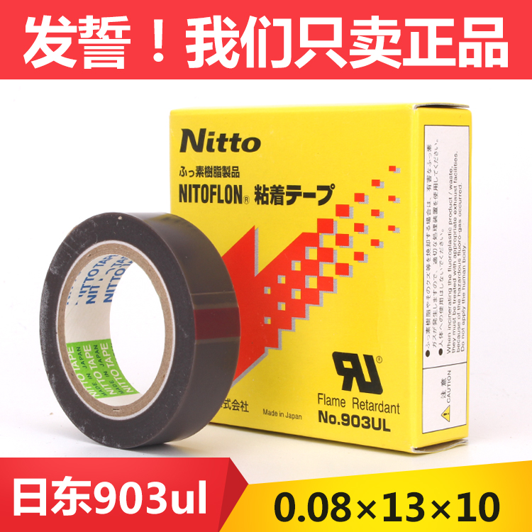 Sealing machine Teflon NITTO DENKO NO.903UL Nitto Heat tape 0.08mm*13mm*10min the Basic building materials , Home Hardware , Other Hardware , Tape category - from Buy2taobao.com to provide professional Taobao agent buy service