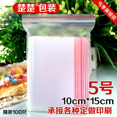 自封袋5号10*15透明塑料袋子可定制pe袋密封口袋小号包装袋100只