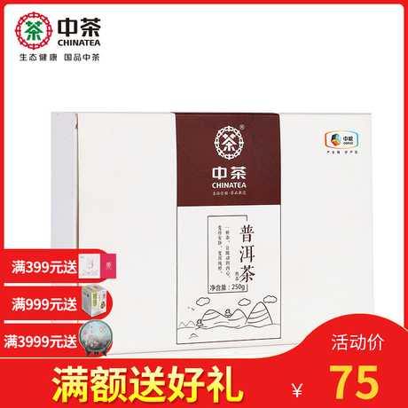 普洱茶砖250g