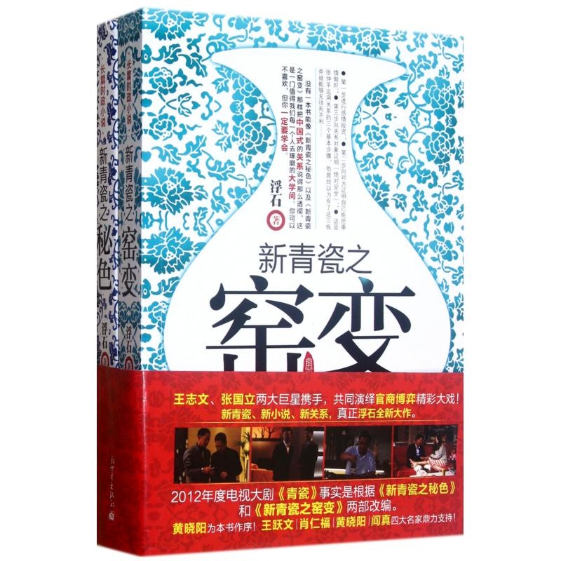 Genuine Celadon Kiln transformation Pumice(Full 2)Officialdom Trade War Best seller Required reading Pumice Novel quality suit Character Relationships TV Celadon Real Original Officialdom novels bookin the Books/Magazine/Newspaper , Fiction , Officialdom novels category - from Buy2taobao.com to provide professional Taobao agent buy service