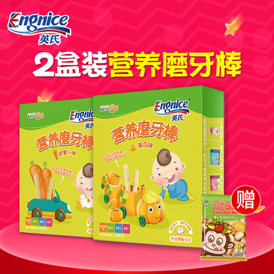 英氏磨牙棒 2盒 胡萝卜/南瓜 婴儿磨牙棒 宝宝磨牙饼干 辅食零食
