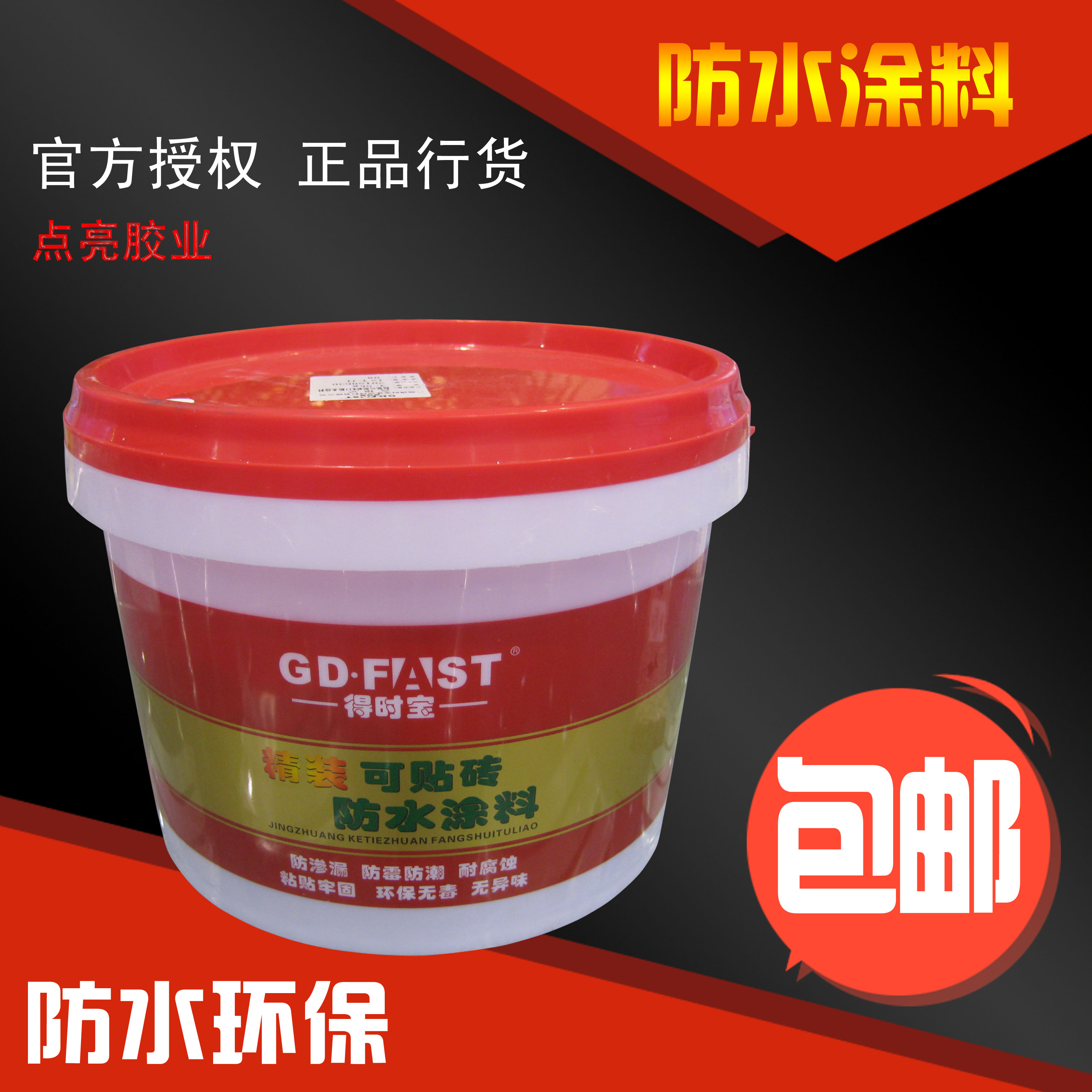 比肩德高防水涂料 环保K11防水浆 饮用水池防水 厨防卫浴防水剂|msdalam kategori bahan binaan asas, cat, bahan cat, lapisan kalis air - dari Buy2taobao.com untuk memberikan perkhidmatan ejen Taobao profesional membeli