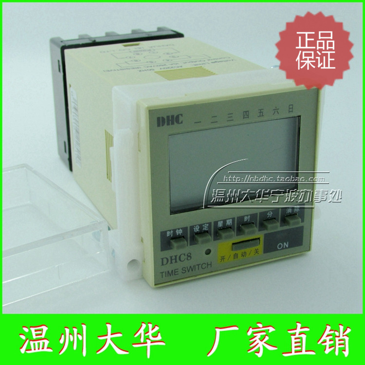 DHC温州大华 时控器DHC8 定时器 尺寸48*48面板 输出10A 带背光|ruв категории оборудование/инструменты, заставка, таймер - от Buy2taobao.com для оказания профессиональной услуги покупки агента Taobao