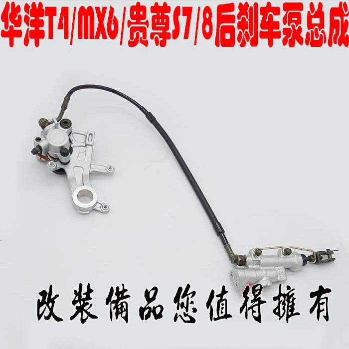 华洋T4/T6海陵MX6贵尊S7/S8正林越野摩托车后刹车泵总成碟刹上泵|ruв категории мотоцикл/оборудование/аксессуары, аксессуары мотоцикла, тормозной колодки/тормозной системы - от Buy2taobao.com для оказания профессиональной услуги покупки агента Taobao