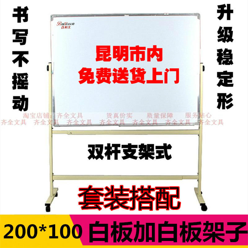 昆明教学黑白板架 活动白板支架可伸缩式黑白板架子100*200白板架在类目 电子词典/电纸书/文化用品, 教学演示/展示告示用品, 白板中 - 来自Buy2taobao.com提供专业的淘宝代购服务