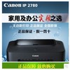 佳能Canon IP2780 IP2788彩色喷墨照片打印机A4文档家用办公