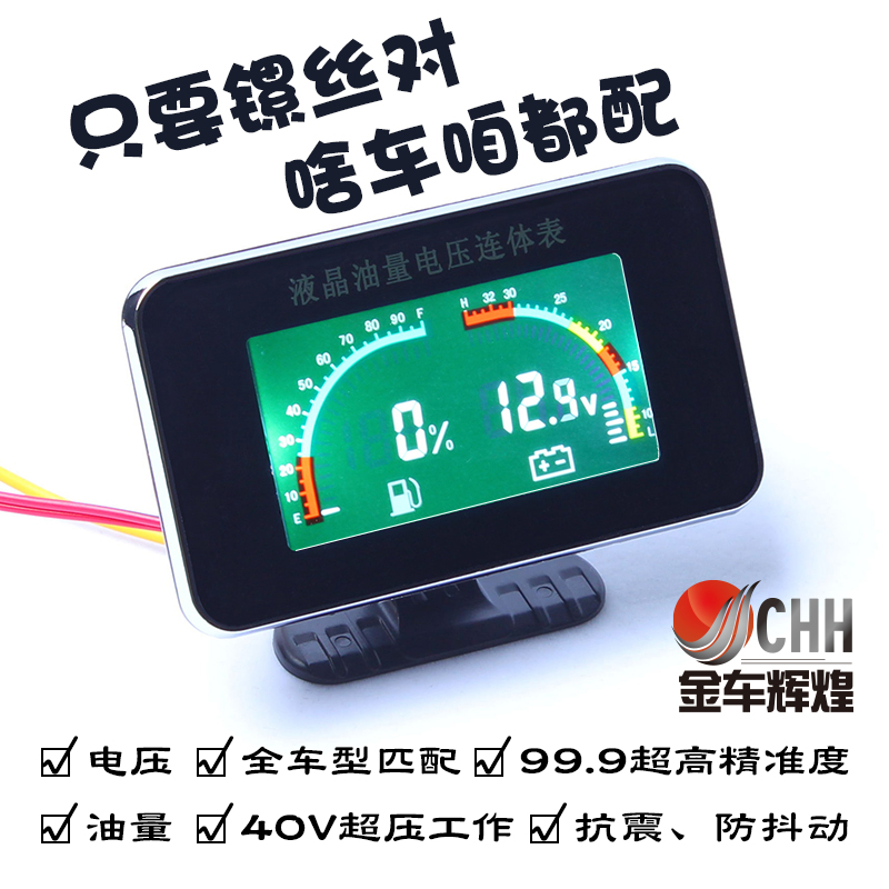 改装汽车货车油位表汽油表柴油表燃油表油量表电压表液晶仪表包邮|msdalam kategori kereta/artikel/Fitting/Refit, bahagian-bahagian auto, Meter Auto - dari Buy2taobao.com untuk memberikan perkhidmatan ejen Taobao profesional membeli